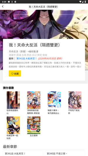 包子漫画app