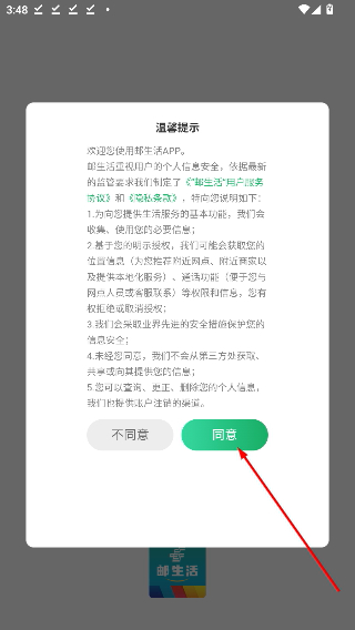 邮生活