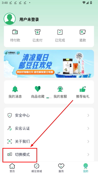 邮生活