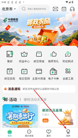 邮生活