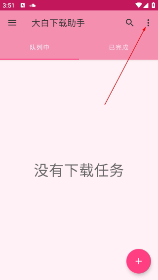 大白下载助手