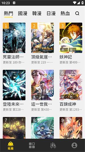 包子漫画最新版