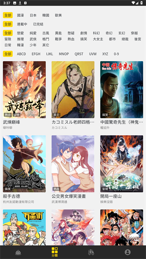 包子漫画最新版