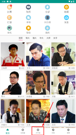 象棋棋谱