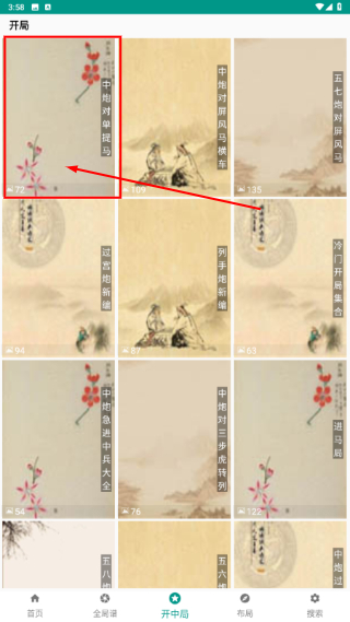 象棋棋谱