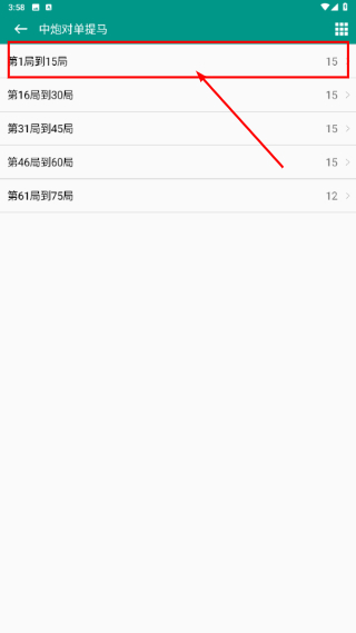 象棋棋谱