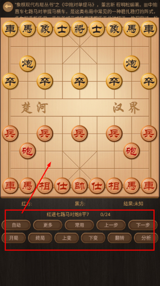 象棋棋谱