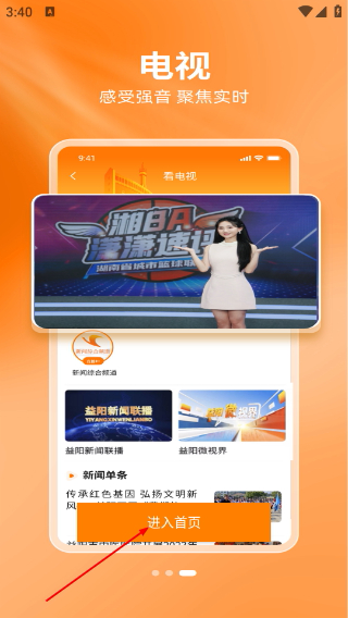 i益阳客户端
