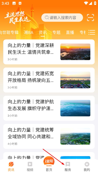 i益阳客户端