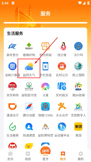 i益阳客户端