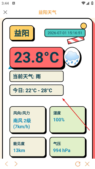 i益阳客户端