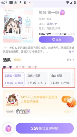 饭角官方