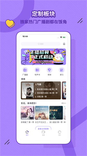 饭角官方app