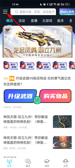 逆战助手最新版本