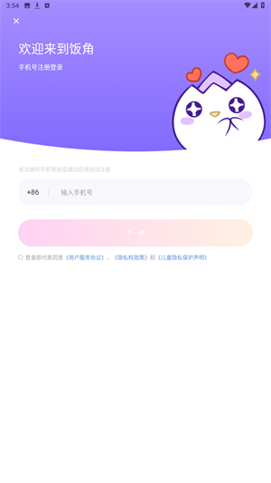 饭角正版