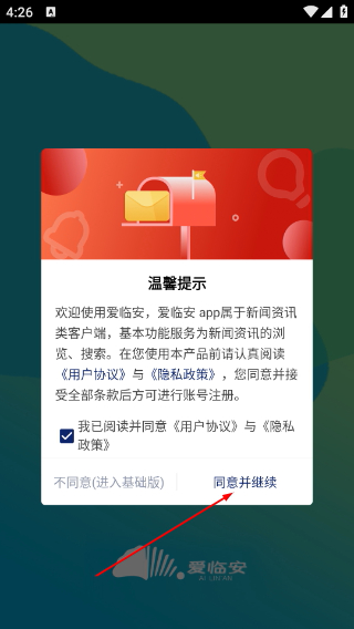 爱临安