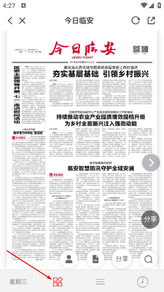 爱临安