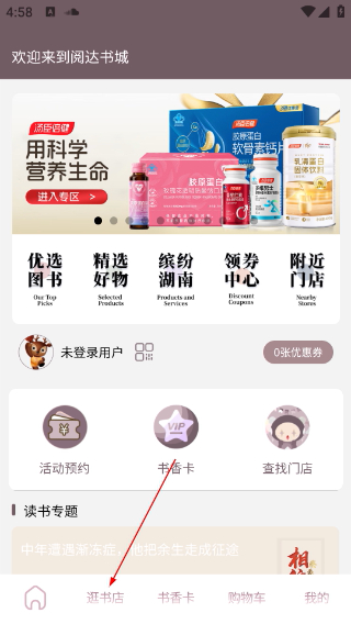 阅达书城最新版