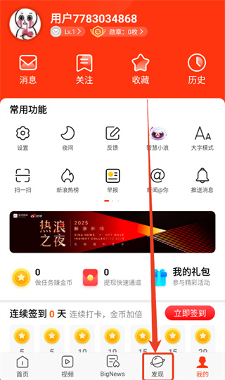 新浪新闻下载安装最新版