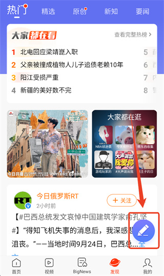 新浪新闻下载安装最新版