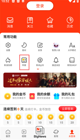 新浪新闻手机版