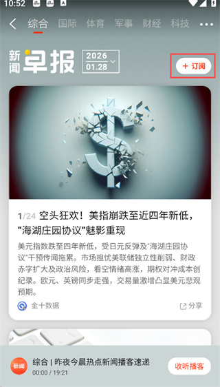 新浪新闻手机版
