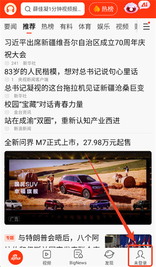 新浪新闻app官网下载安装