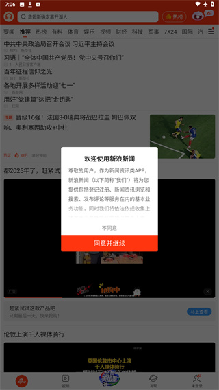 新浪新闻下载安装