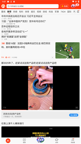 新浪新闻下载安装