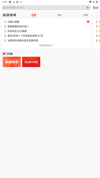新浪新闻下载安装