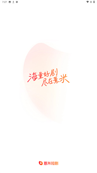 薏米短剧官方版