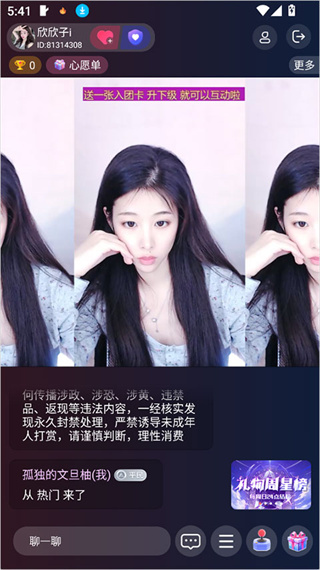 艾可直播