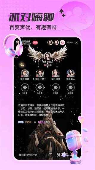 艾可直播平台