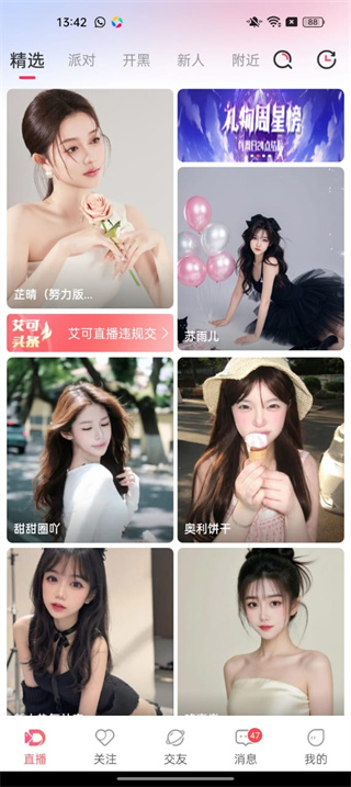 艾可直播平台