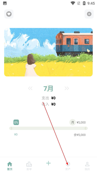 青子记账