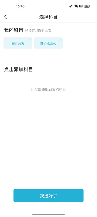 会计职称app