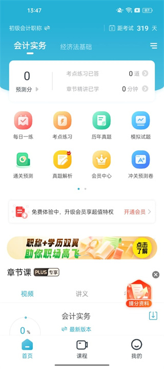 会计职称考试