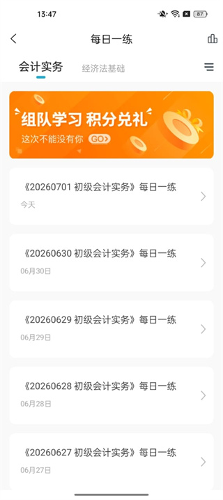 会计职称考试