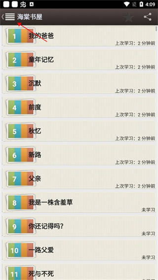 海棠书屋app