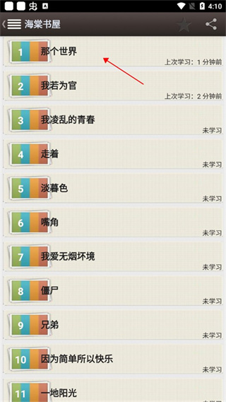 海棠书屋app