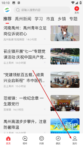 云上禹州客户端