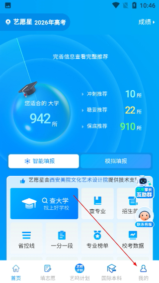 艺愿星免费版