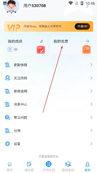 艺愿星免费版