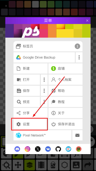 像素画板中文版