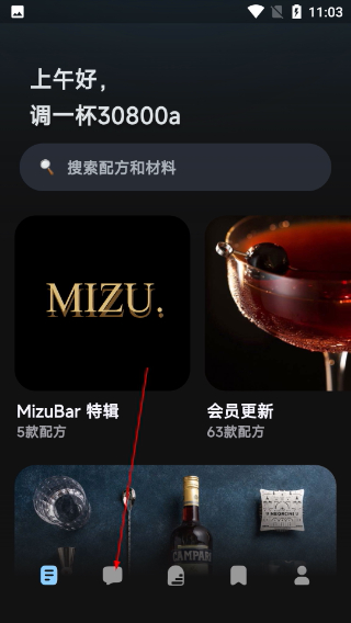 调一杯