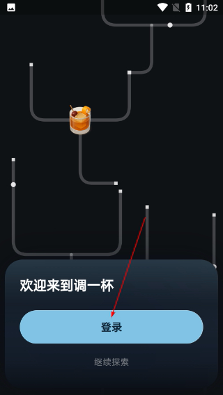 调一杯