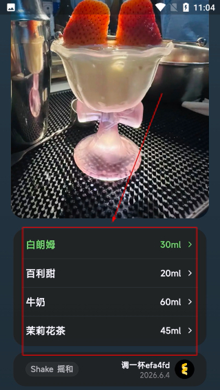 调一杯