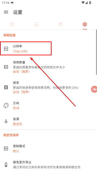 AZ Screen Recorder中文版