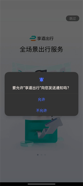 享道出行官网