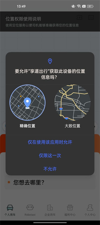 享道出行官网